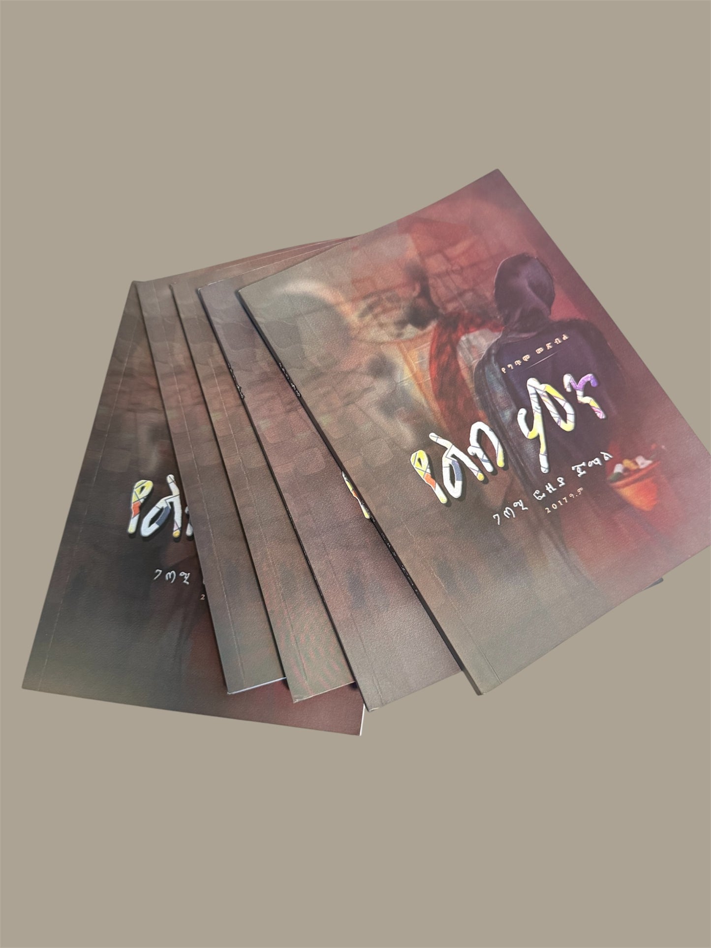 Yelb Mit / የልብ ምጥ