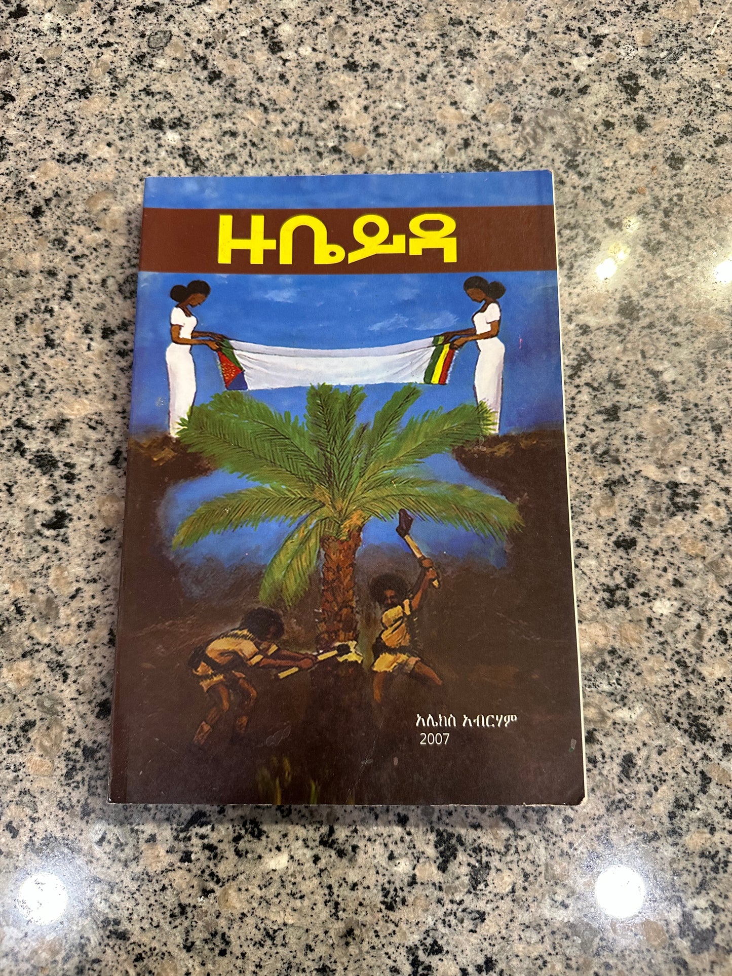 Amharic Books & more