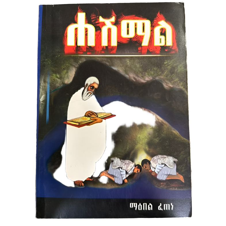 Amharic Books & more